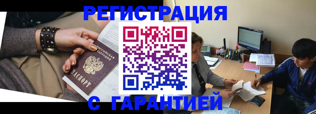 прописка в Пущино